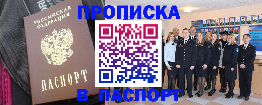 временная регистрация законно в Новосибирске