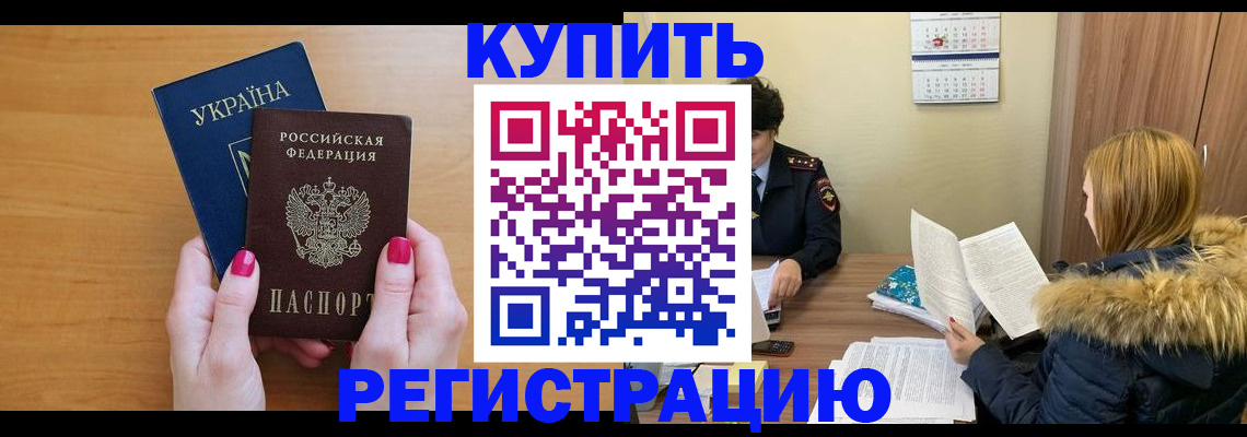 миграционный учет в Новосибирске