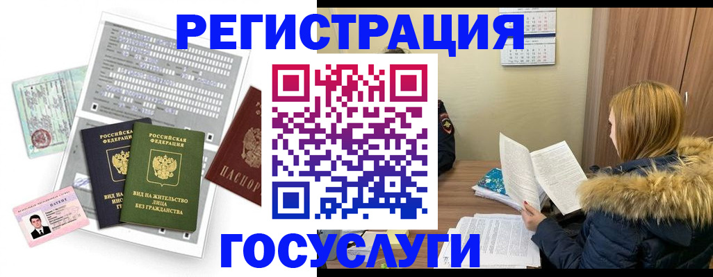 купить прописку в Новосибирске