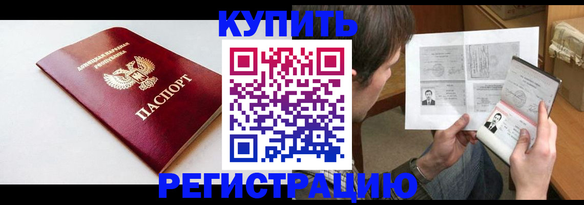 временная регистрация адрес в Новосибирске