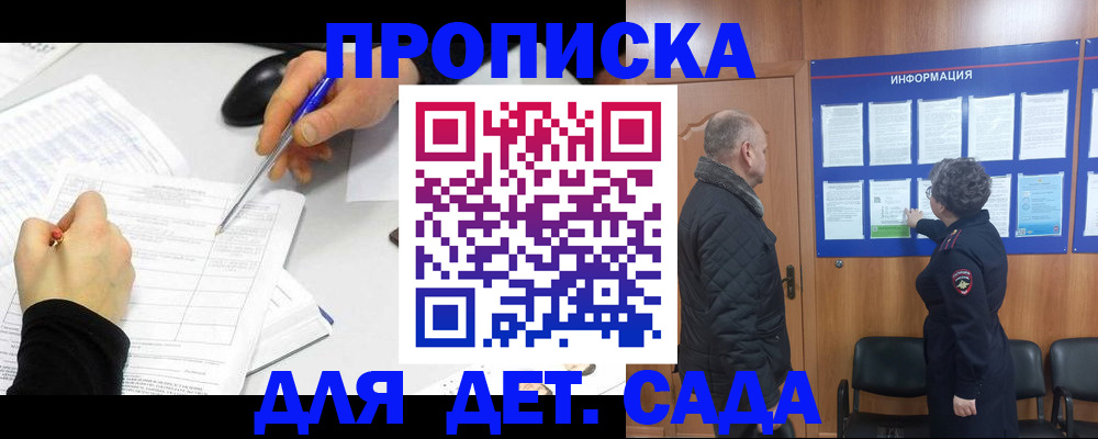 прописка законно в Новосибирске