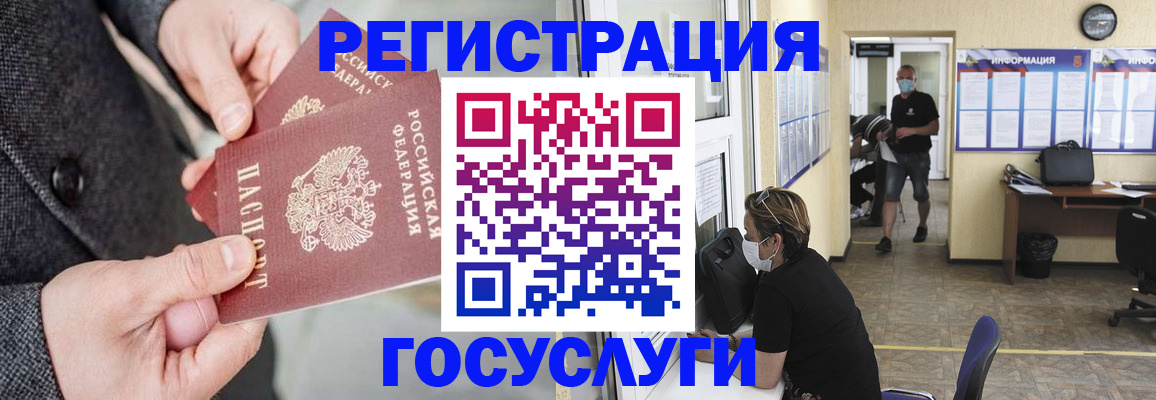купить прописку в Новосибирске