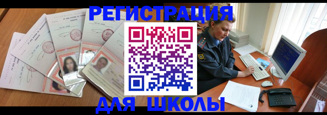 временная регистрация адрес в Новосибирске