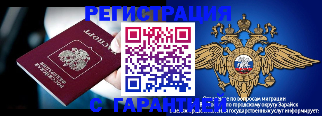 прописка ребенка в Новосибирске